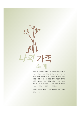 결혼식|가족 소개 책자 결혼식|가족 소개 책자